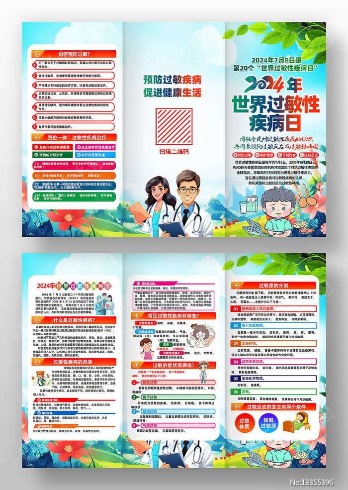 杭州城管IP动漫形象征集掀起热潮