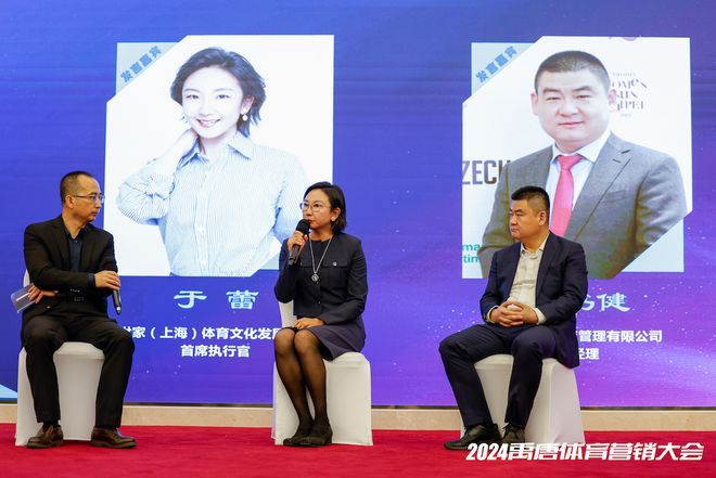 2024禹唐体育营销大会营销论坛成功举办见证中国体育商业新时代(图6)