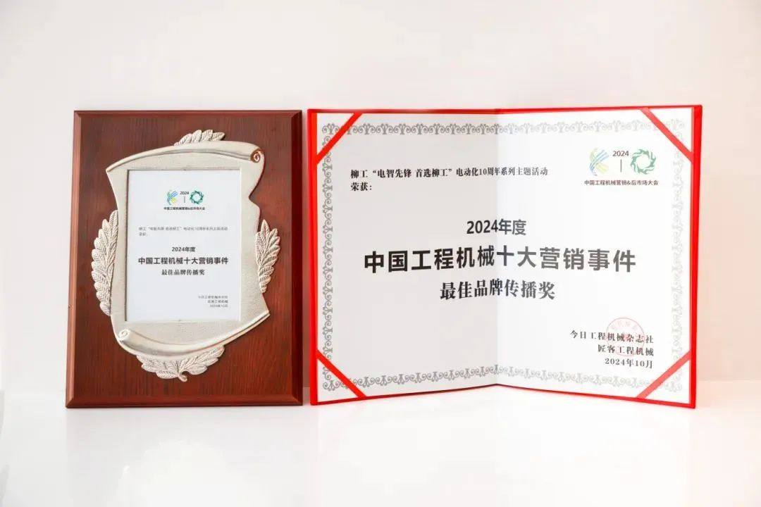 柳工出席2024中国工程机械营销＆后市场大会(图3)