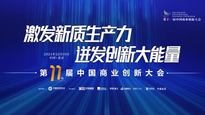 “2023—2024年度商业创新样本城市、企业和人物”优秀案例火热征集中(图1)