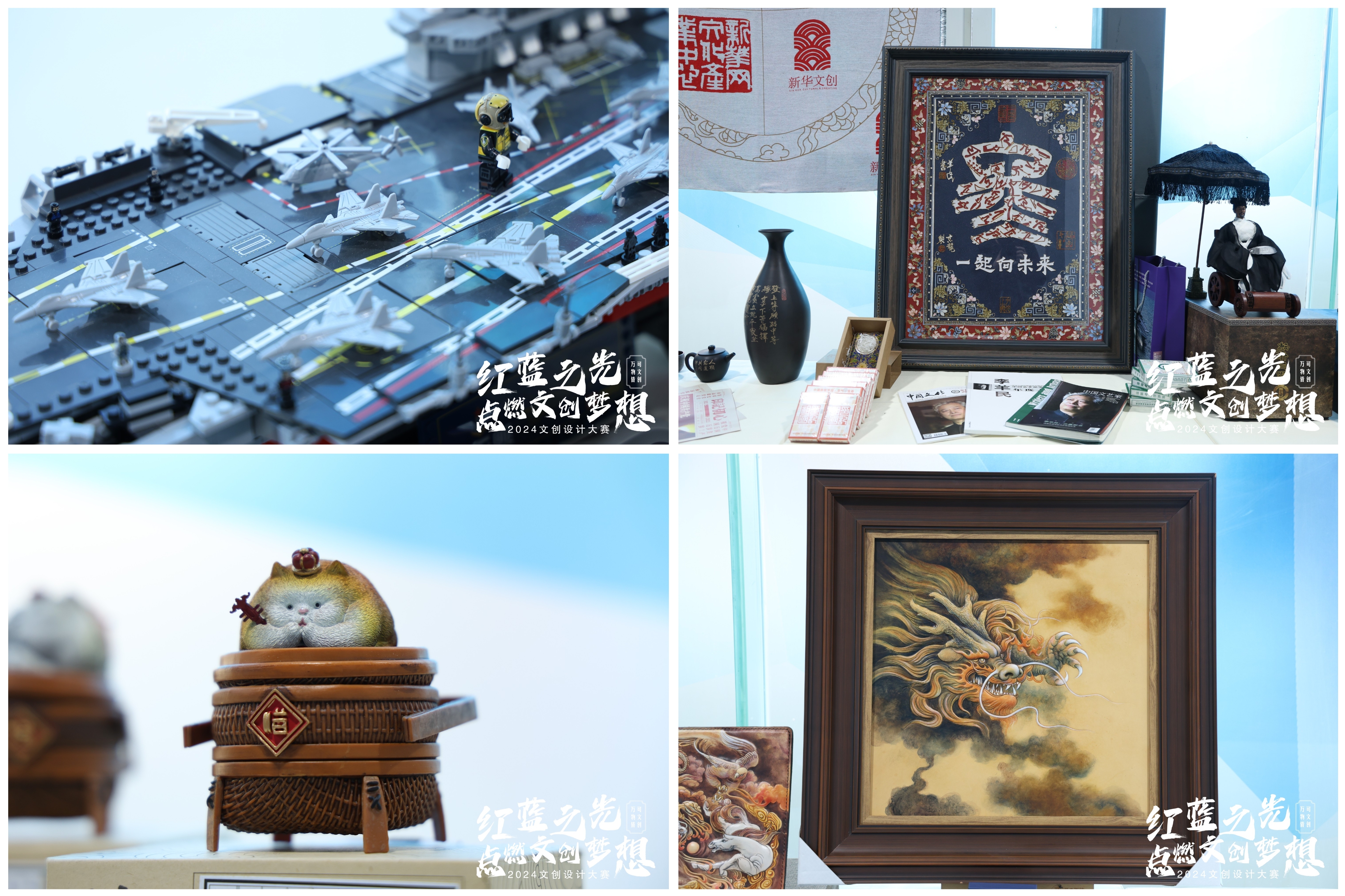 传承中华文化 激扬创新活力 2024文创设计大赛发布会在京举行(图7)