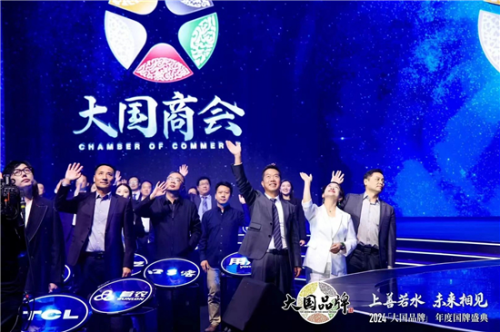 上善若水 未来相见 2024《大国品牌》国牌盛典圆满落幕(图9)