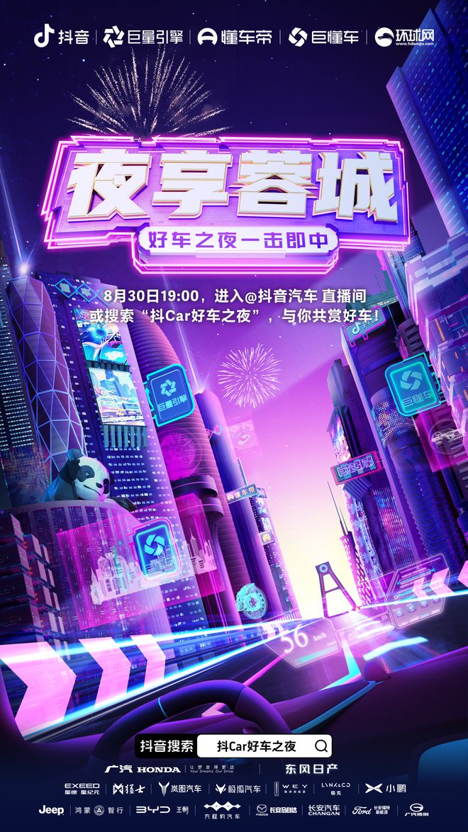 2024汽车嘉年华·超级车展之成都站开幕“种草即下单”打通营销全流程(图4)
