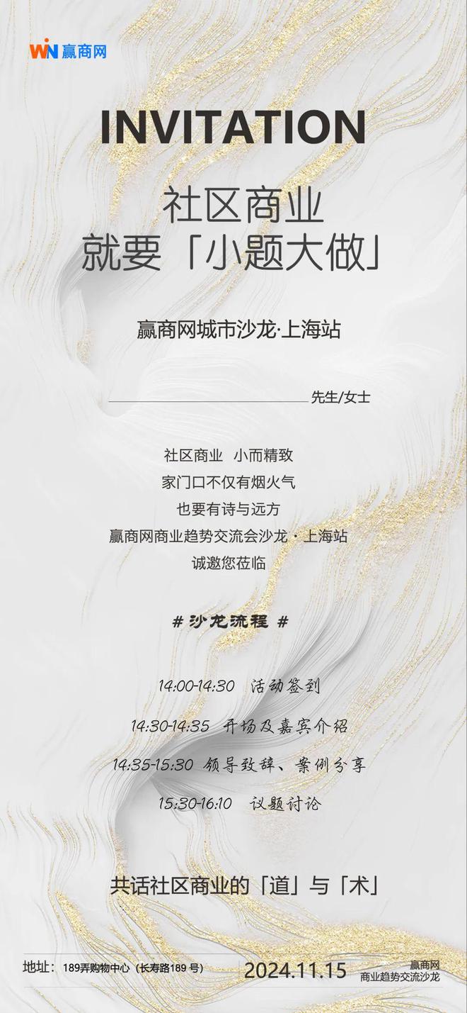 上海沙龙预告：社区商业就要「小题大做」