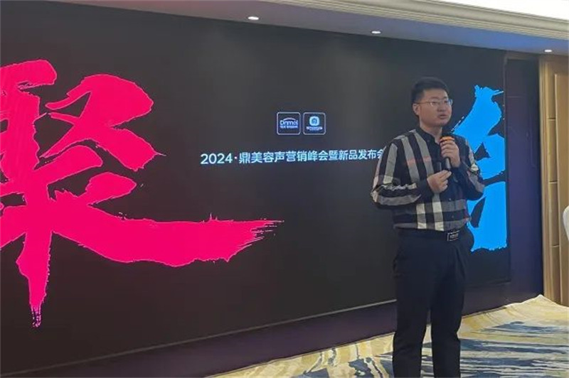 聚合丨2024鼎美营销峰会杭州会场隆重召开！(图2)