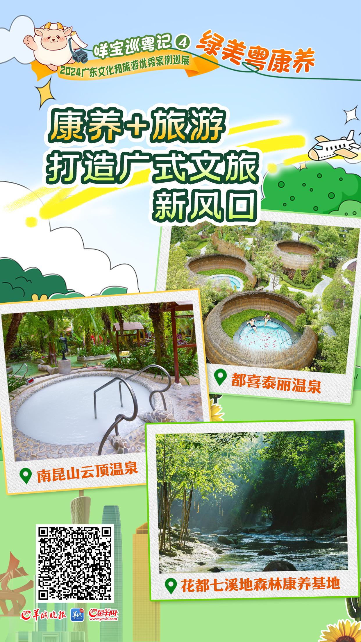 咩宝巡粤记④·绿美粤康养康养+旅游打造广式文旅新风口(图11)