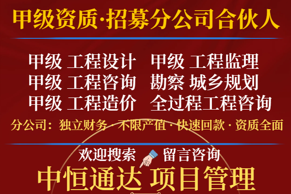 2024年湖南建筑设计甲级资质公司合作加盟成立分公司的要求+2024精选top5(图1)
