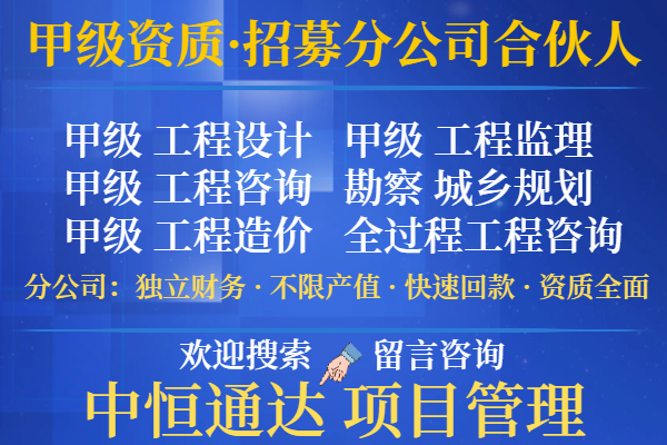 2024年湖南建筑设计甲级资质公司合作加盟成立分公司的要求+2024精选top5(图2)