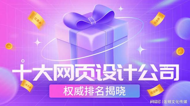 2024年十大网页设计与开发公司推荐TOP
