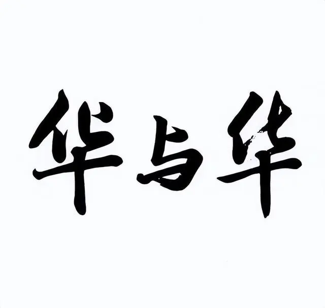 2024知名品牌营销策划公司榜单君智、华与华、观速(图2)