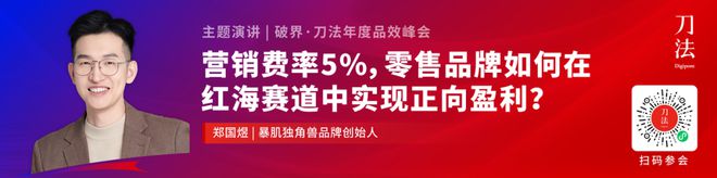 2000+品牌营销人40+大咖共聚！抢跑2025新营销｜破界·24刀法年度品效峰会(图5)