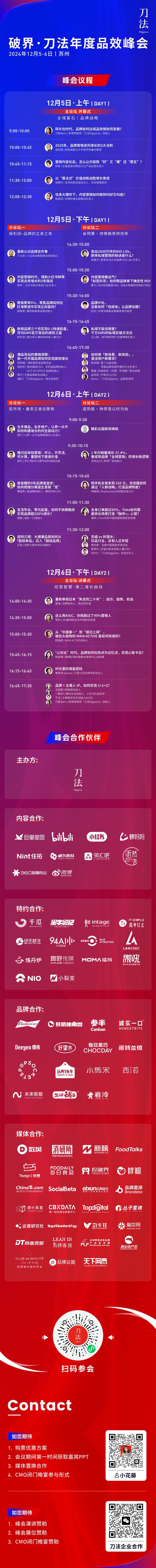 2000+品牌营销人40+大咖共聚！抢跑2025新营销｜破界·24刀法年度品效峰会(图26)