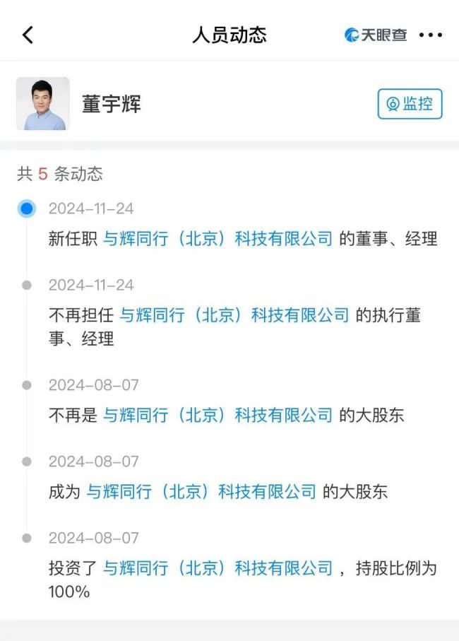 董宇辉成立新公司 布局文旅与直播电商