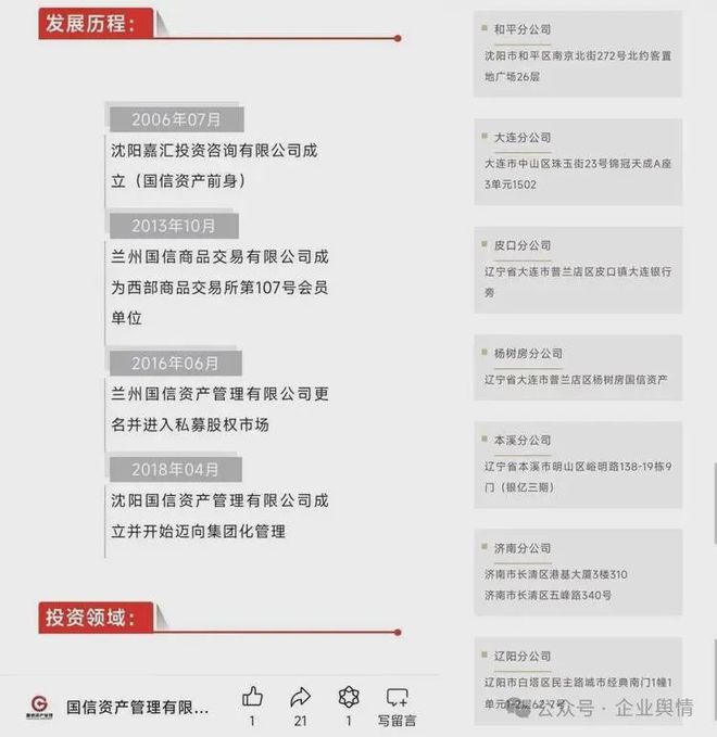 沈阳国信资产管理有限公司销售固定收益理财产品 涉嫌非法集资(图3)