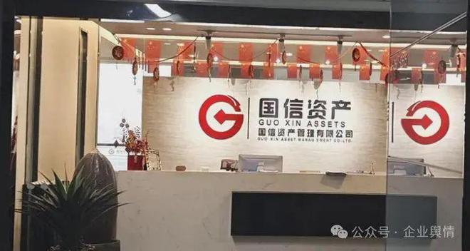 沈阳国信资产管理有限公司销售固定收益理财产品 涉嫌非法集资