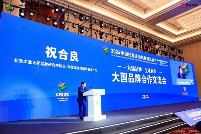 李肇星、张志刚、祝合良等出席2024中国民营企业投融资洽谈会(图4)