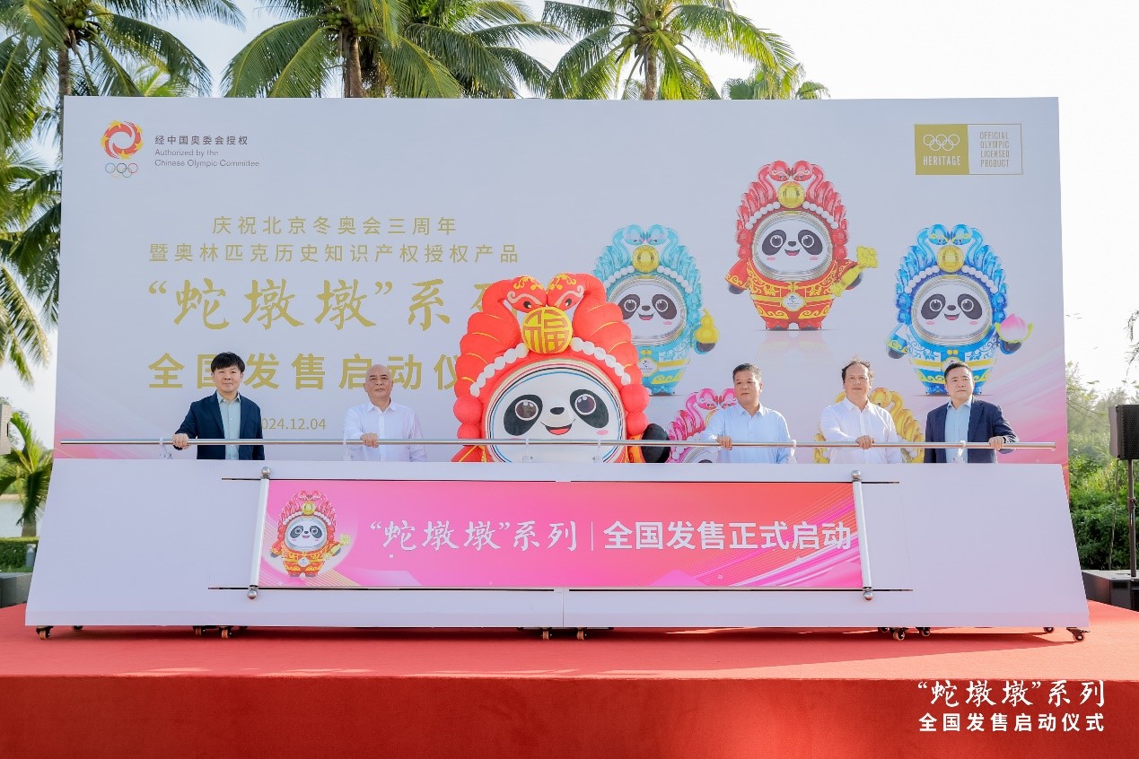 2024企业家博鳌论坛 “蛇墩墩”全国发售启动仪式在海南博鳌举行