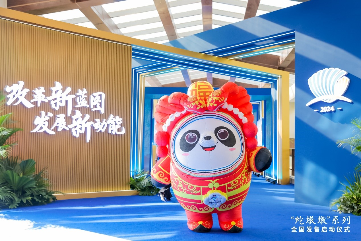 2024企业家博鳌论坛 “蛇墩墩”全国发售启动仪式在海南博鳌举行(图5)