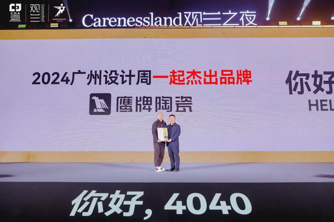 鹰牌陶瓷广州设计周｜展会精彩继续来鹰牌展馆惊喜不打烊！(图3)