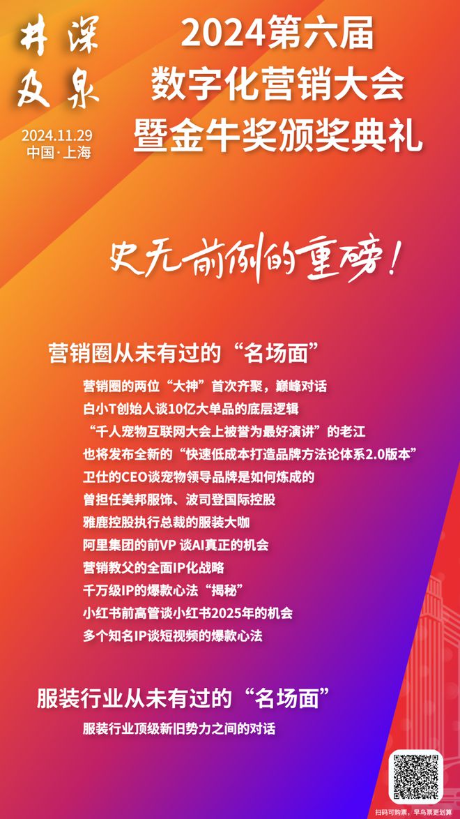 【最新】2024数字化营销大会暨金牛奖颁奖典礼嘉宾更新太顶了！(图17)