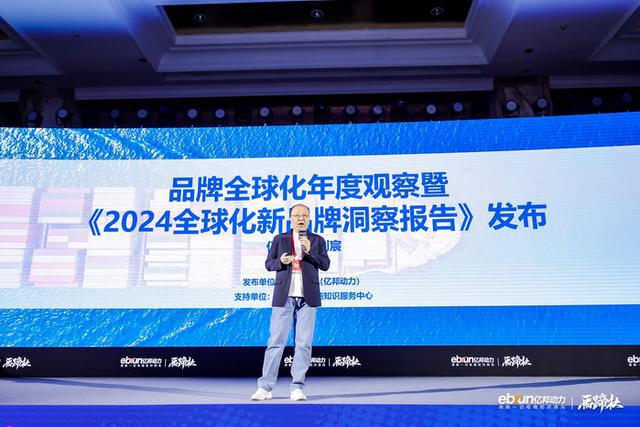 亿邦动力联合创始人刘宸：慢即是快——2024全球化新品牌趋势洞察(图1)