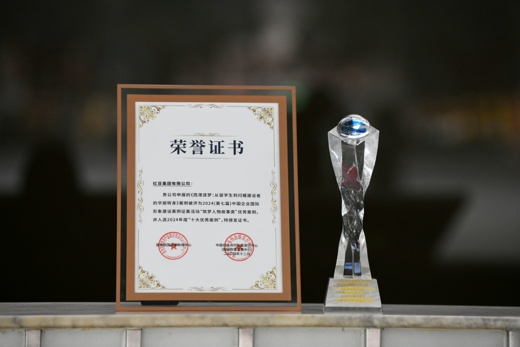 红豆集团获中国企业国际形象建设“十大优秀案例”殊荣(图1)