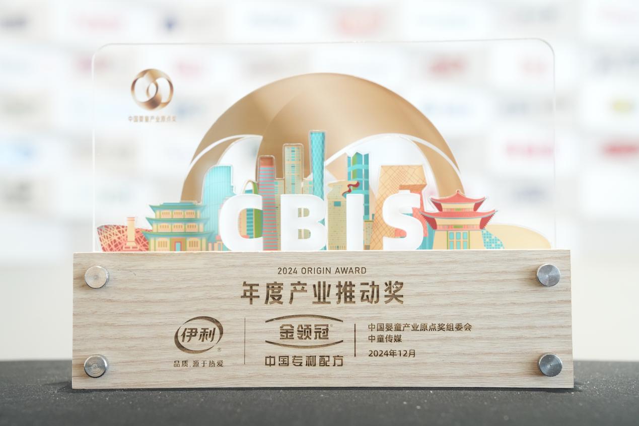 产品实力、产业贡献获认可金领冠获2024中国婴童产业原点奖两项大奖