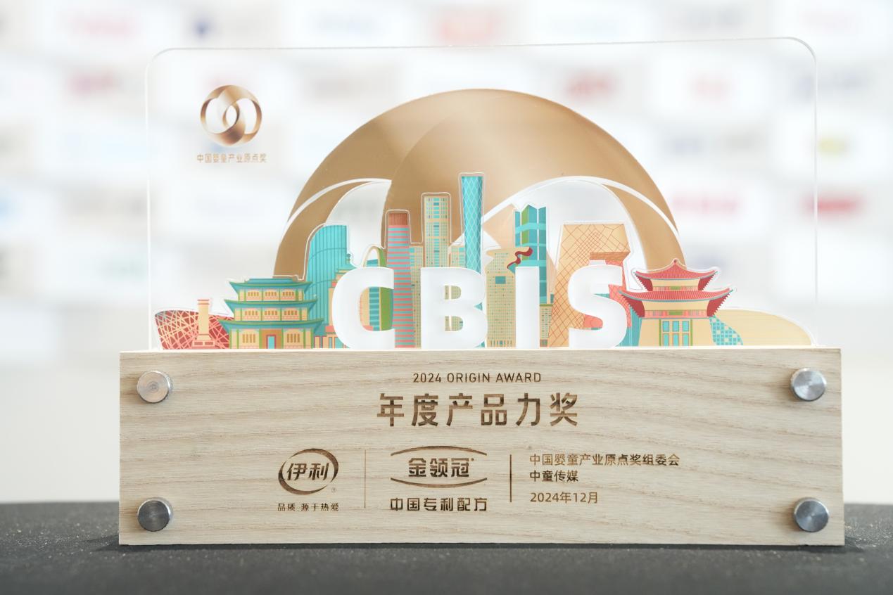 产品实力、产业贡献获认可金领冠获2024中国婴童产业原点奖两项大奖(图2)