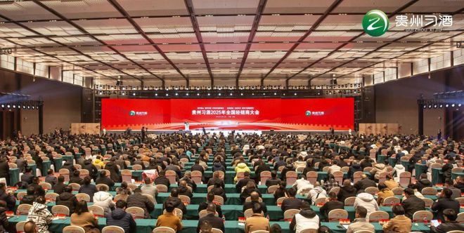 2024 成果丰硕2025 如何续写华章？——深度解读贵州习酒5年全国经销商大会(图1)