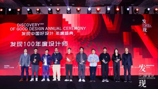 2024发现中国好设计-发现100年度设计师揭晓！(图11)