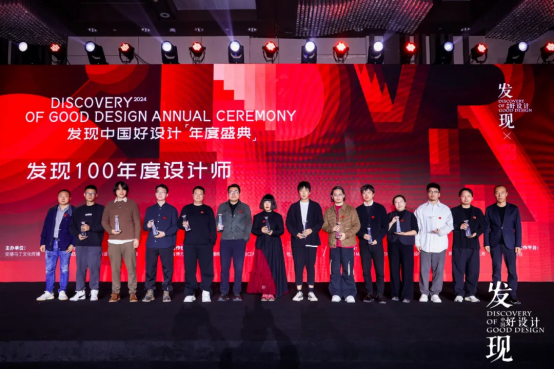 2024发现中国好设计-发现100年度设计师揭晓！(图12)