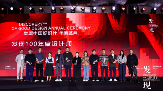 2024发现中国好设计-发现100年度设计师揭晓！(图8)