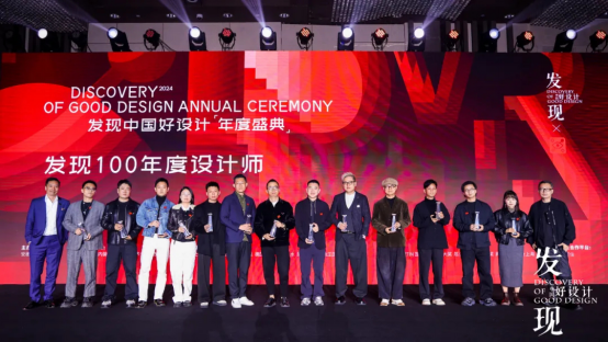 2024发现中国好设计-发现100年度设计师揭晓！(图9)