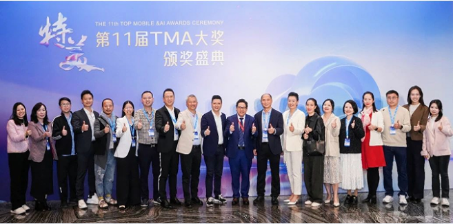 移路向前AI无止境 2024 TMA盛典再启新征程(图6)