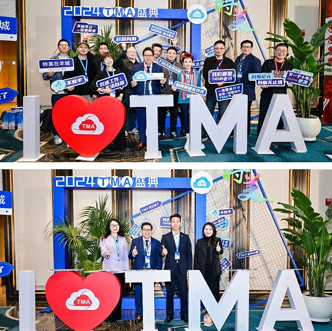 移路向前AI无止境 2024 TMA盛典再启新征程(图5)