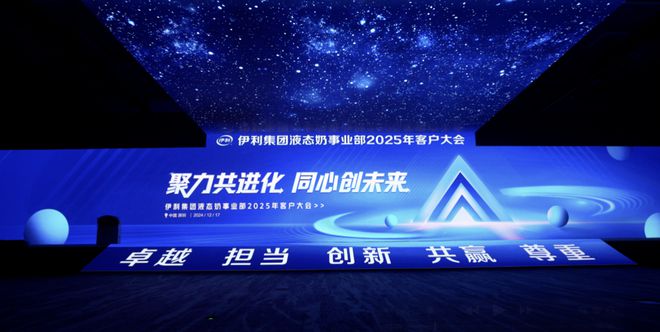 前三季度营收575亿！伊利发布液态奶新品战略抢跑2025