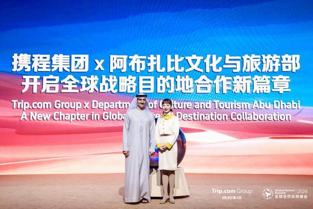 携程举办2024全球合作伙伴峰会 讲好中国入境游故事(图3)