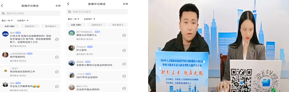 无极县成功举办2024年高校毕业生就业服务专项行动暨助力脱贫劳动力就业增收直播带岗活动(图2)