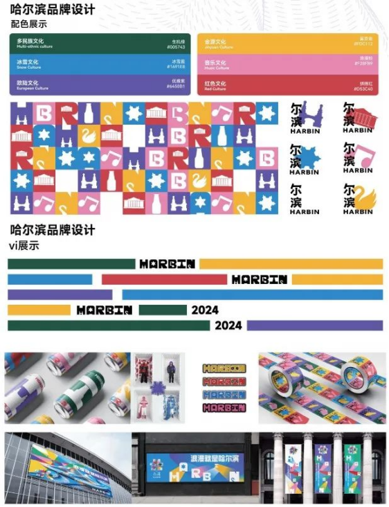 哈尔滨新区10项作品获紫丁香创意设计奖(图2)