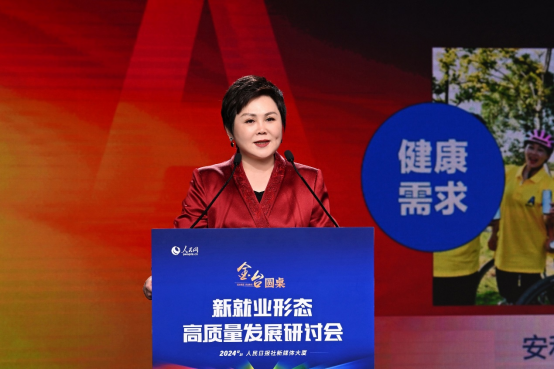 新就业形态高质量发展研讨会召开 助力高质量充分就业(图7)