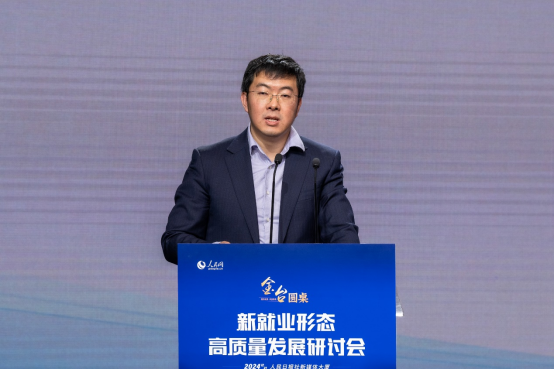 新就业形态高质量发展研讨会召开 助力高质量充分就业(图2)