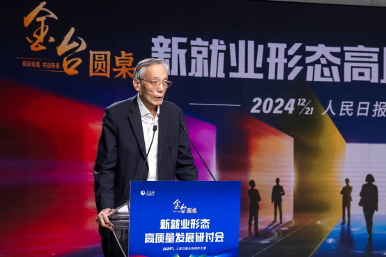 新就业形态高质量发展研讨会召开 助力高质量充分就业(图5)