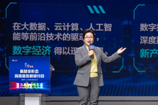 新就业形态高质量发展研讨会召开 助力高质量充分就业(图3)