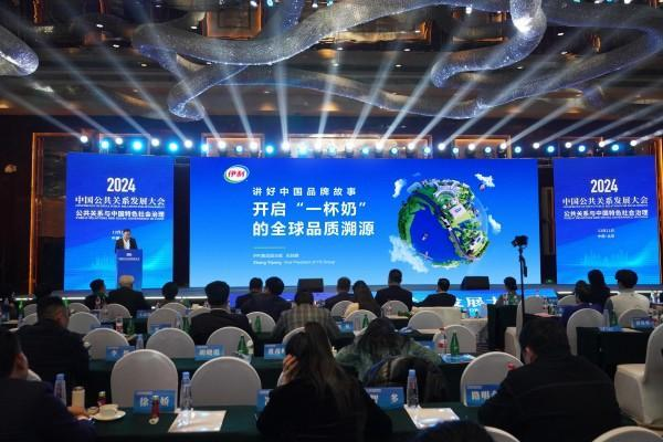 “云游伊利”全球品质溯源活动获颁2024年度优秀公共关系案例(图2)