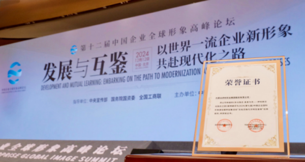 “云游伊利”全球品质溯源活动获颁2024年度优秀公共关系案例(图6)