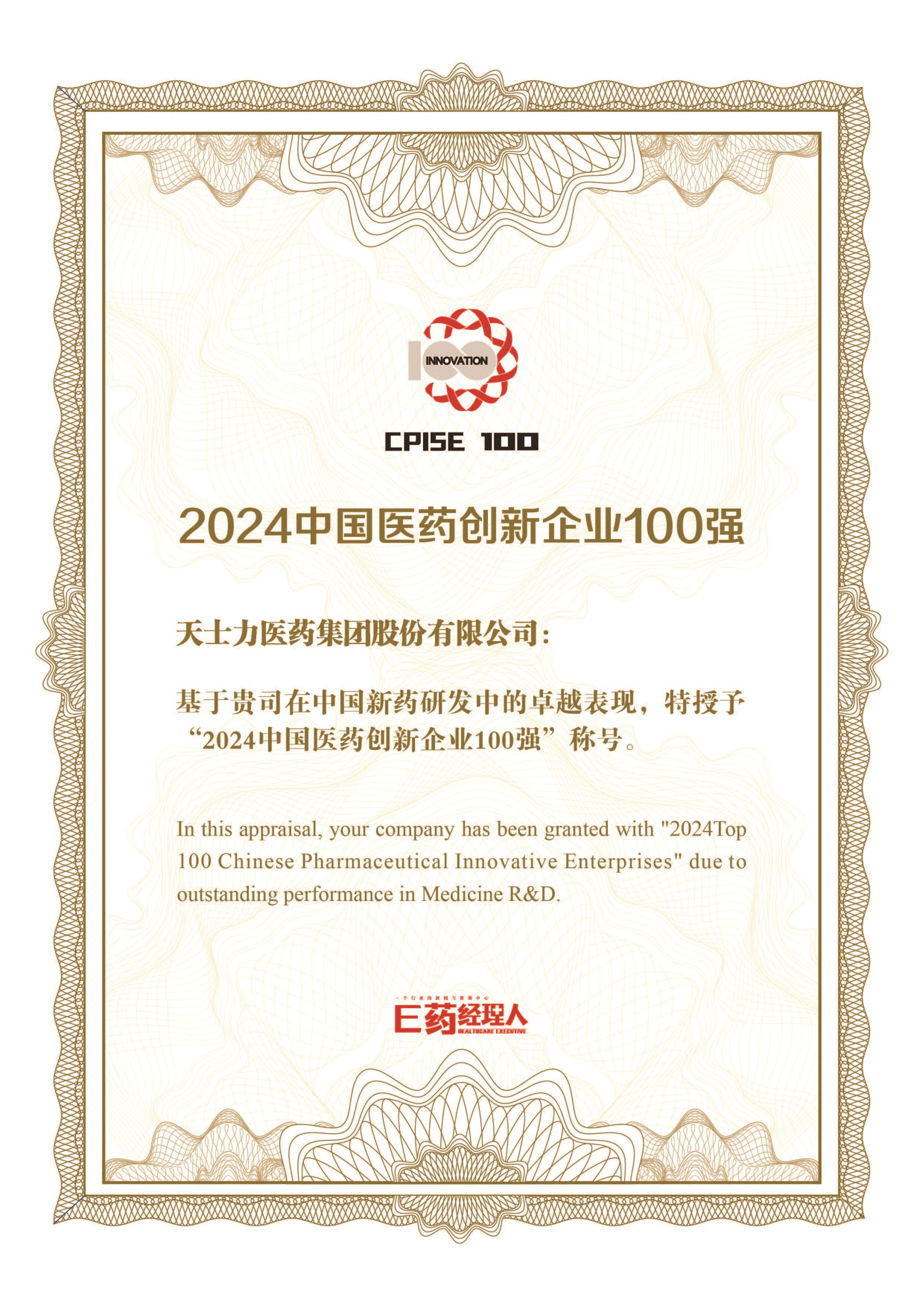创新驱动 天士力解锁中药创新药与年轻用户双向奔赴之道(图2)