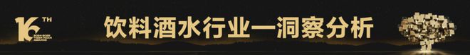 2024饮料酒水行业营销趋势及实战案例解读（附下载方式） 虎啸洞察报告(图2)