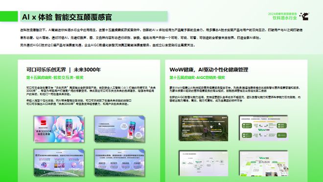 2024饮料酒水行业营销趋势及实战案例解读（附下载方式） 虎啸洞察报告(图3)