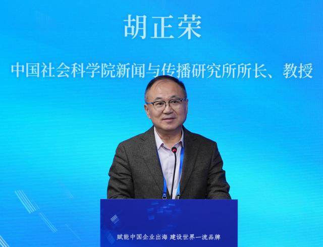 第二届中国品牌形象海外传播论坛暨2024中国企业ESG蓝皮书发布会在京举行(图3)
