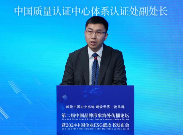 第二届中国品牌形象海外传播论坛暨2024中国企业ESG蓝皮书发布会在京举行(图9)